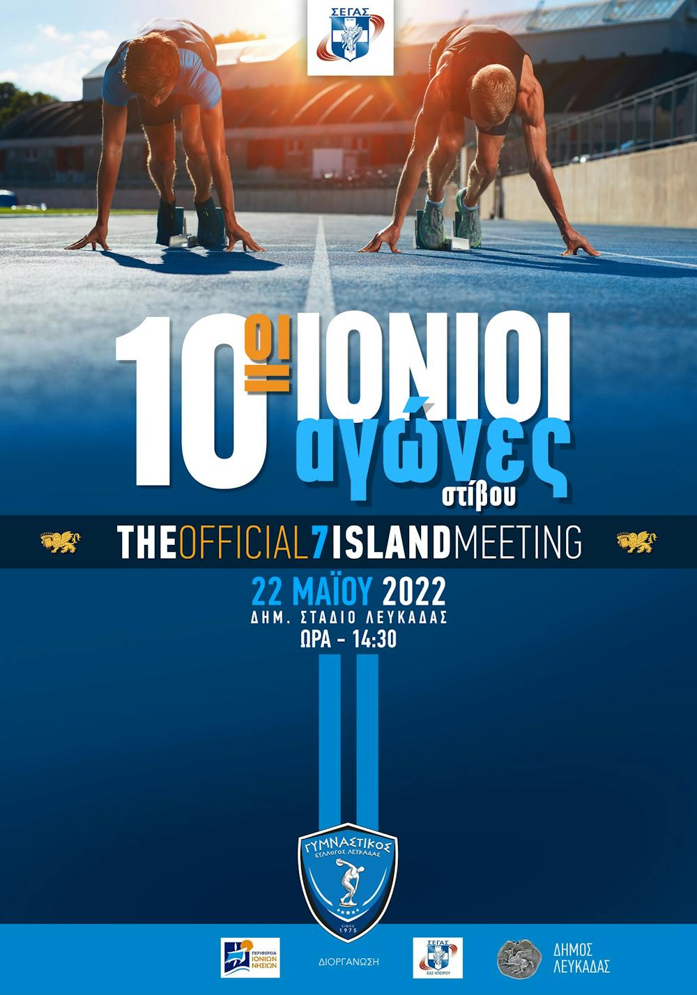 Την Κυριακή 22 Μαΐου οι 10οι Ιόνιοι Αγώνες στη Λευκάδα runbeat.gr